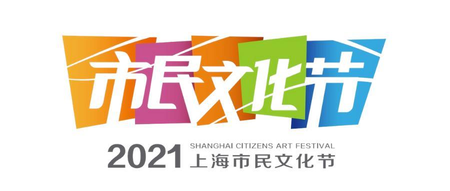 “欢乐芜湖”亮相“上海市民文化节”