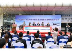 芜湖宣州机场城市候机楼启用暨机场快线发车仪式