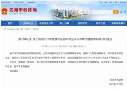 芜湖市区取消2022年体育中考