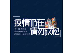 芜湖市疫防办发布最新健康提醒