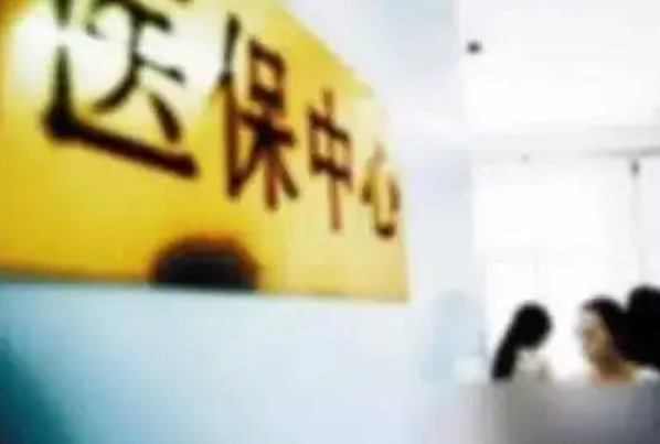 芜湖市实施医保缓缴政策 2万余家企业“免申即享”